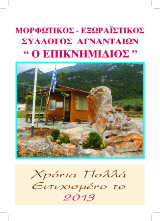 ΤΟ ΗΜΕΡΟΛΟΓΙΟ